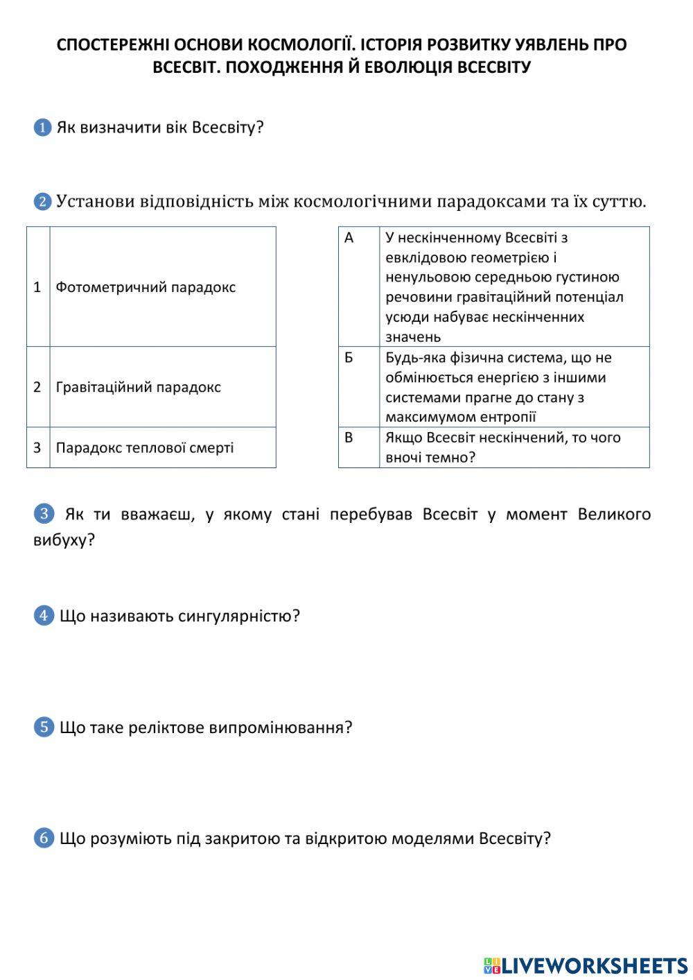 Спостережні основи космології