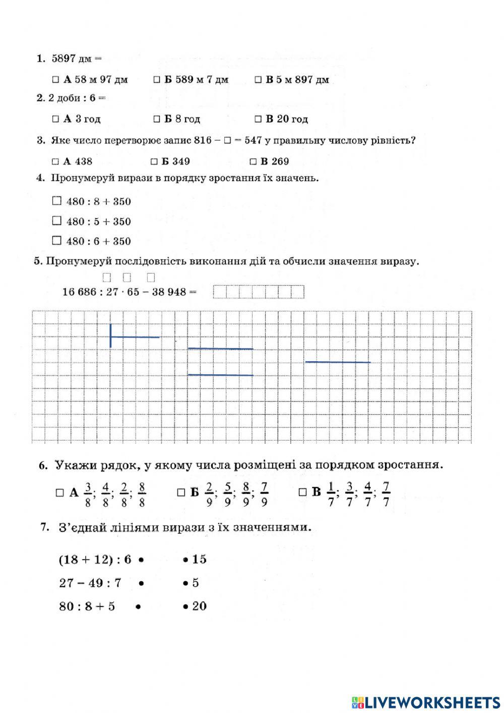 Математика контрольна worksheet | Live Worksheets