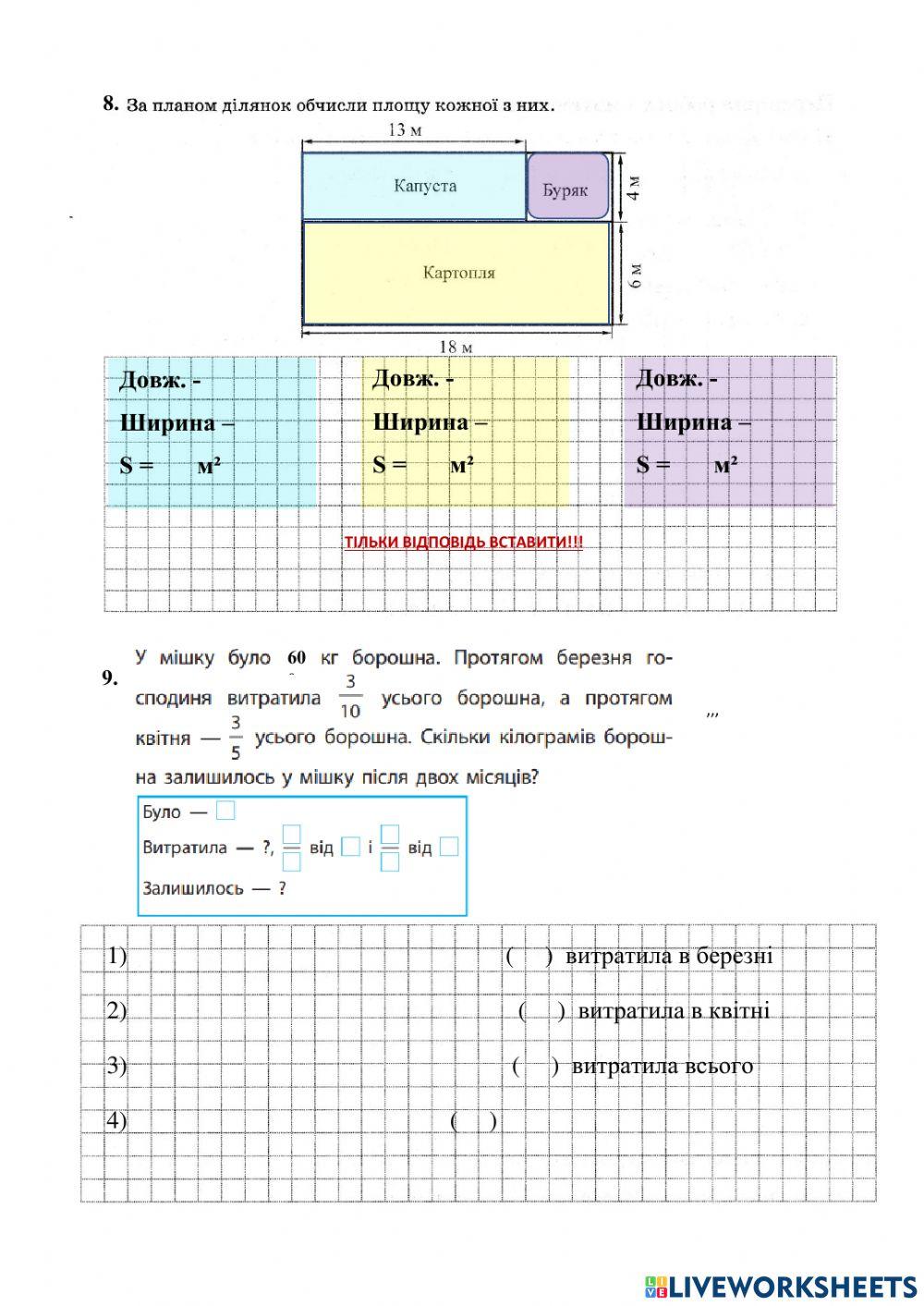 Математика контрольна
