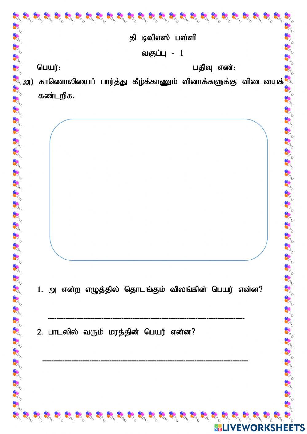 Tamil Tamil