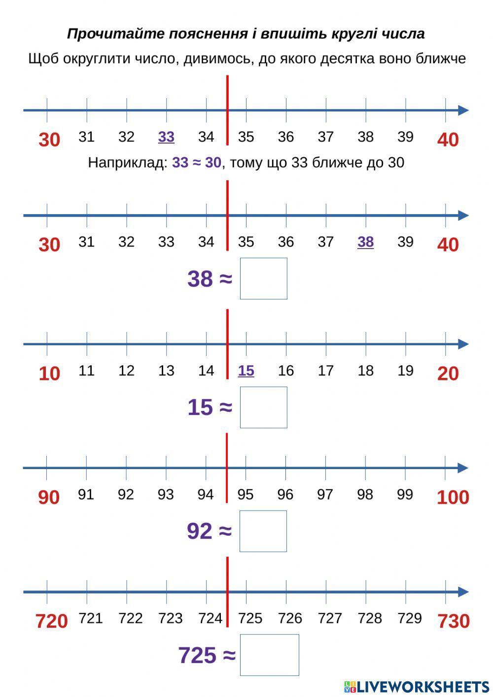 Округлення чисел - пояснення і прості вправи