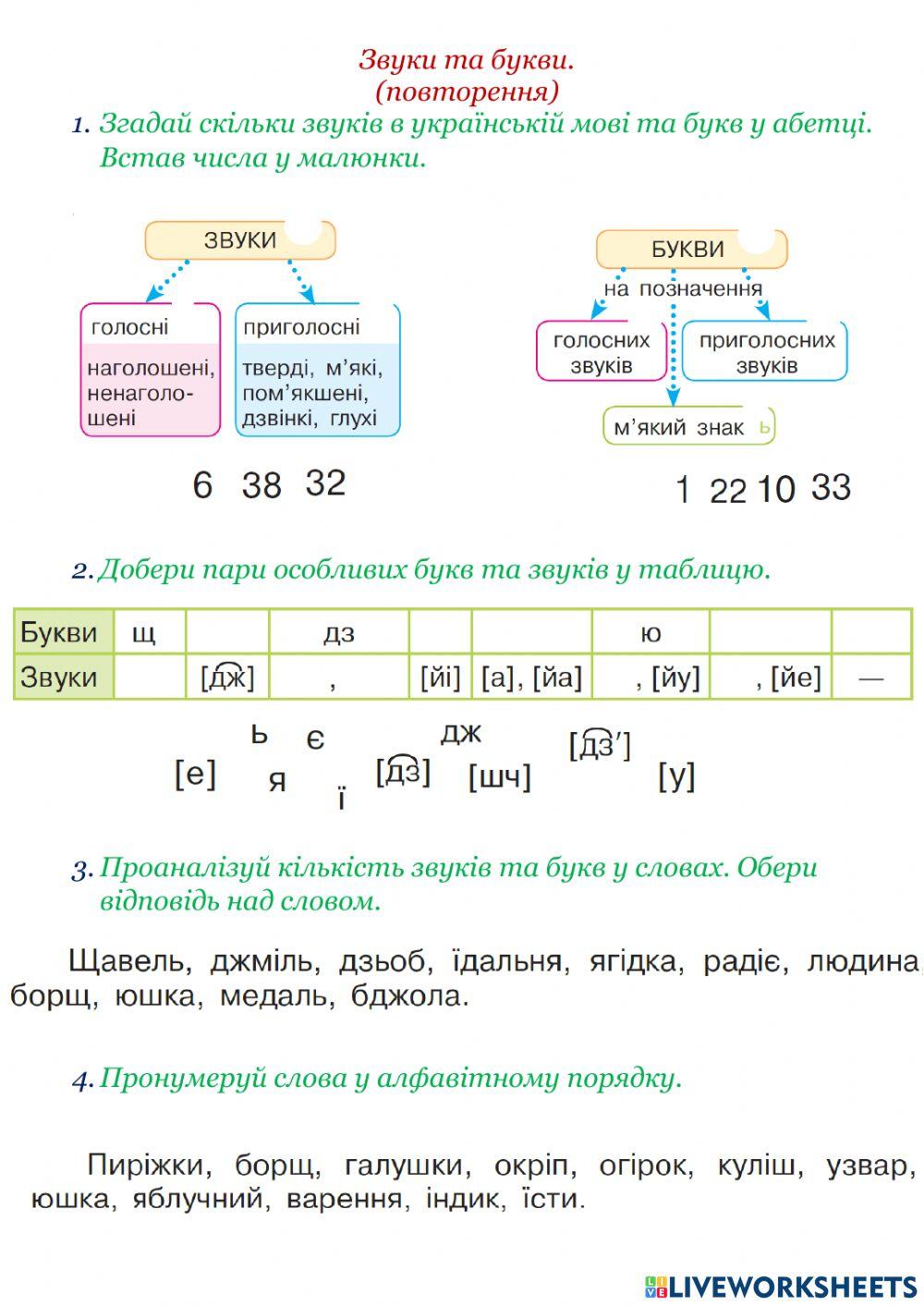 Звуки. Повторенння. worksheet | Live Worksheets