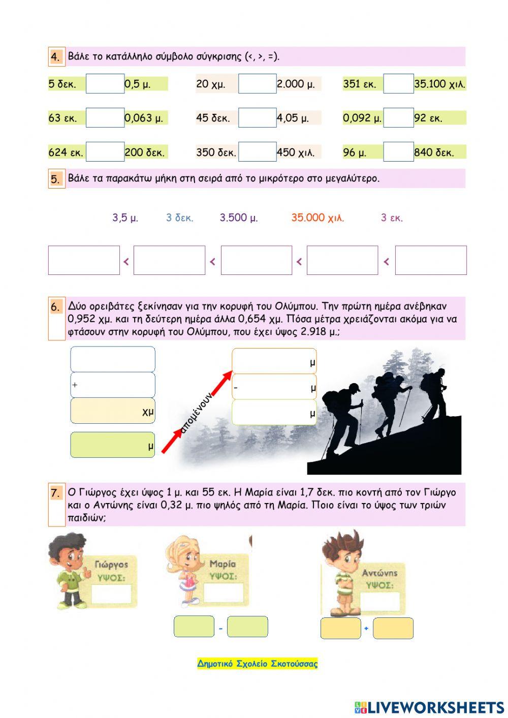 Κεφάλαιο 45 - Μονάδες μέτρησης του μήκους