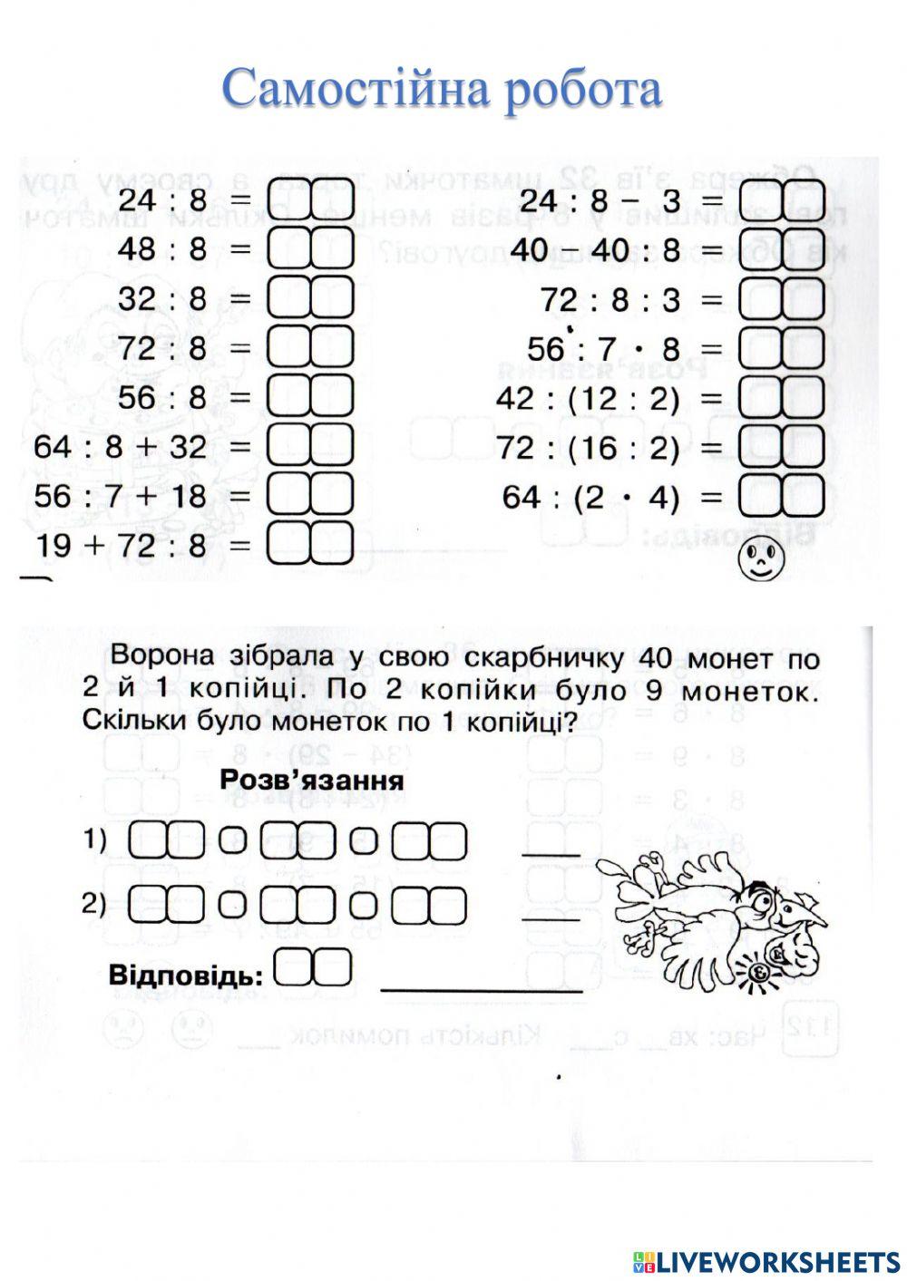 Самостійна робота