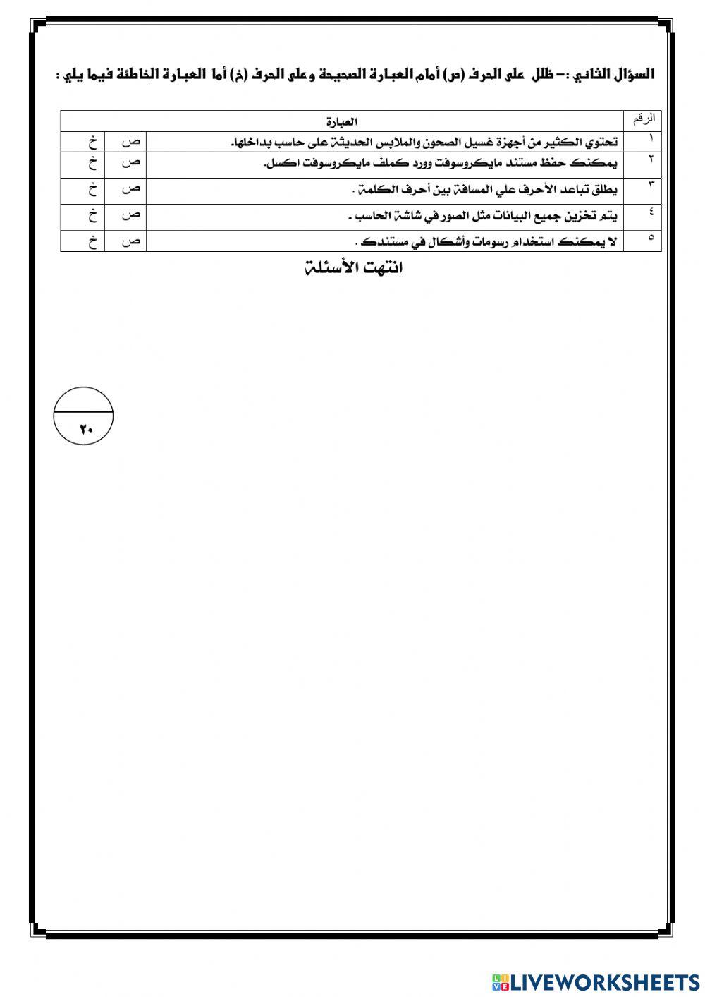 اختبار نهائي لمادة المهارات الرقمية 1م ف2 عام 1443هـ