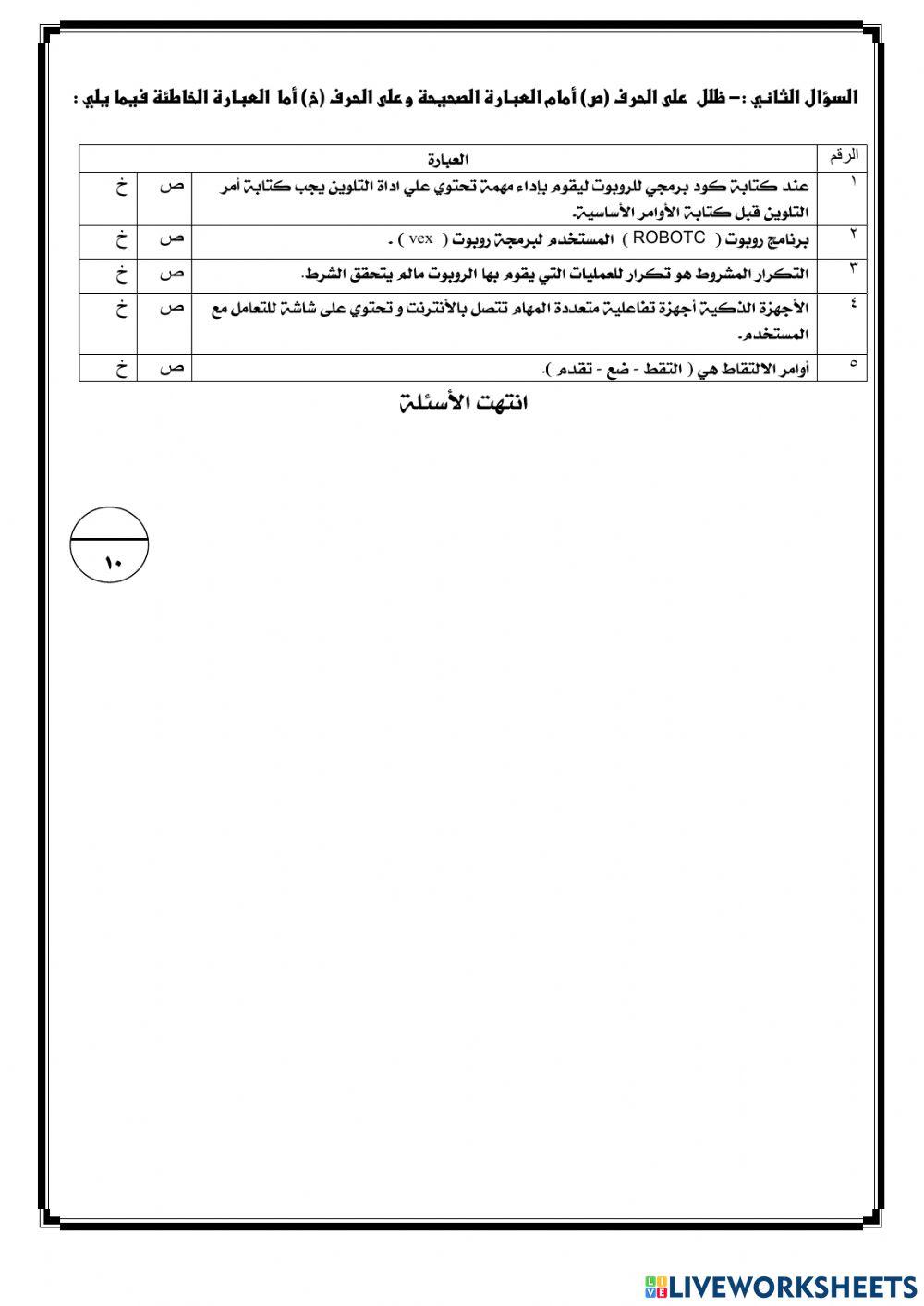 اختبار نهائي لمادة المهارات الرقمية 3م ف2 عام 1443هـ