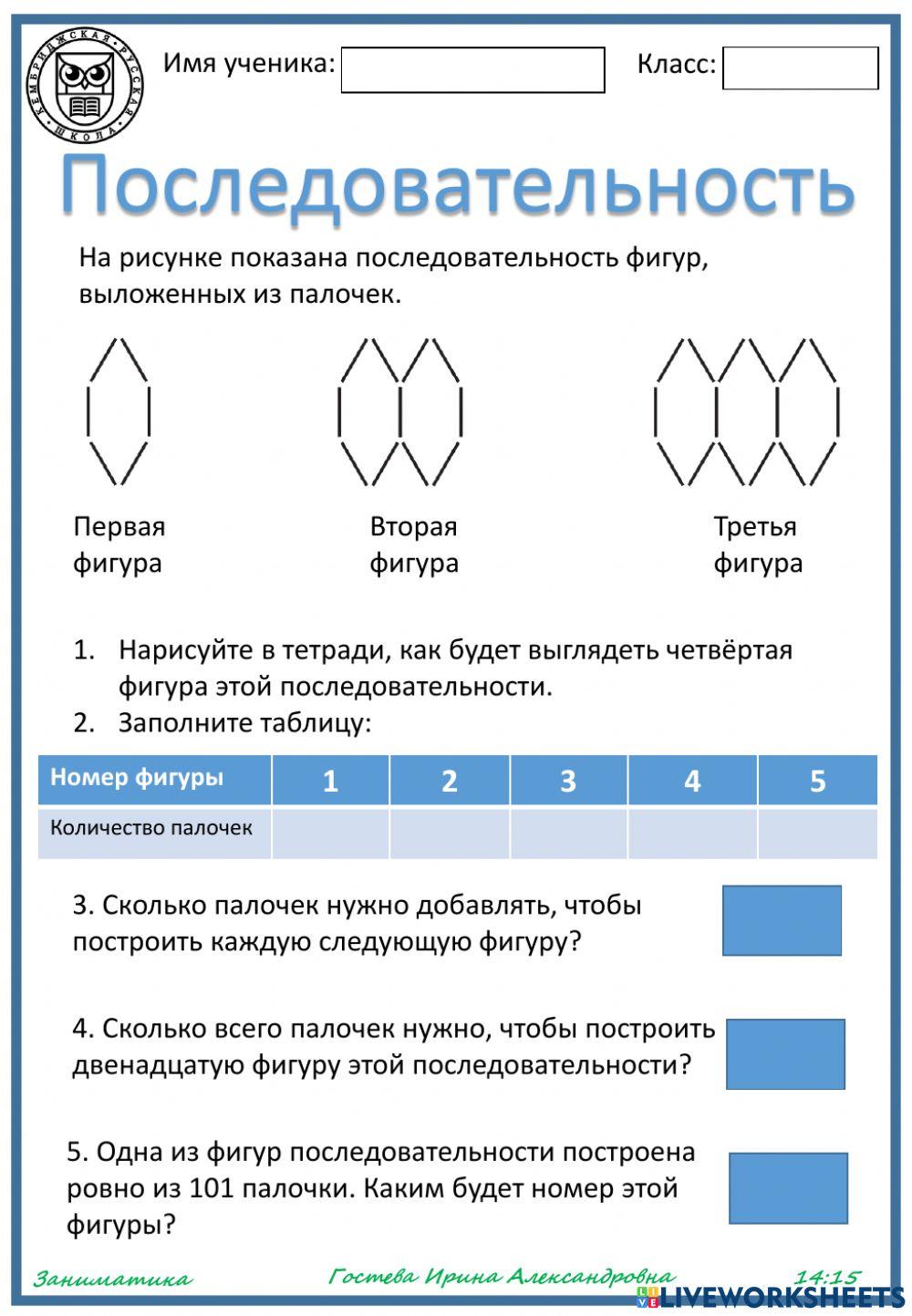 Фигуры из палочек interactive worksheet | Live Worksheets