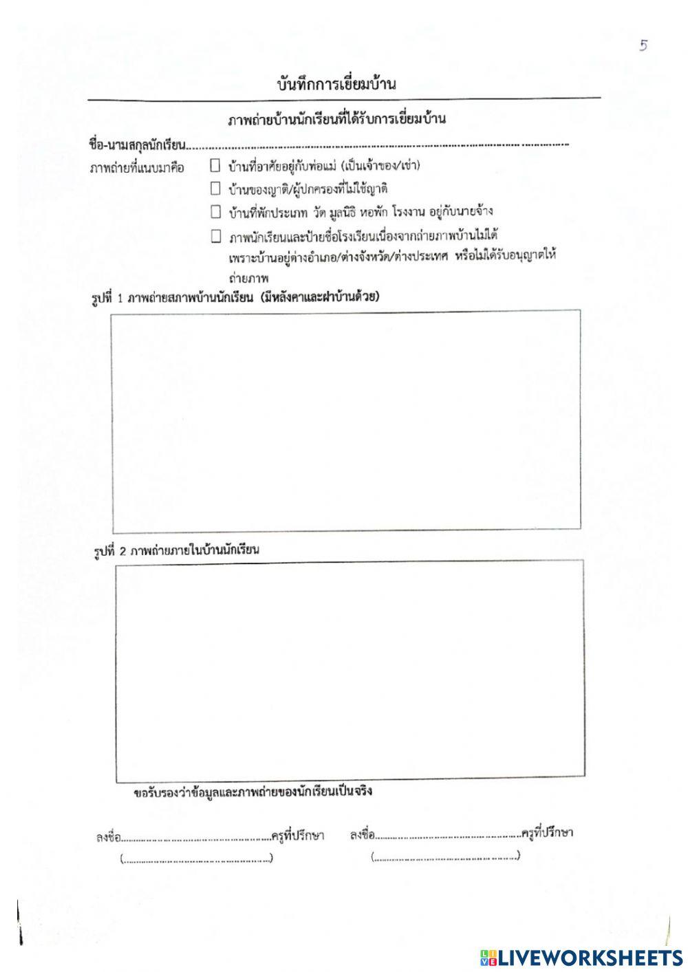 แบบบันทึกการเยี่ยมบ้าน