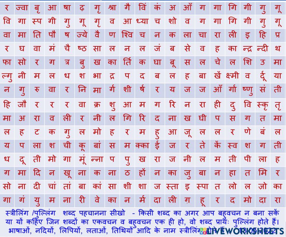 लिंग शब्द-जाल