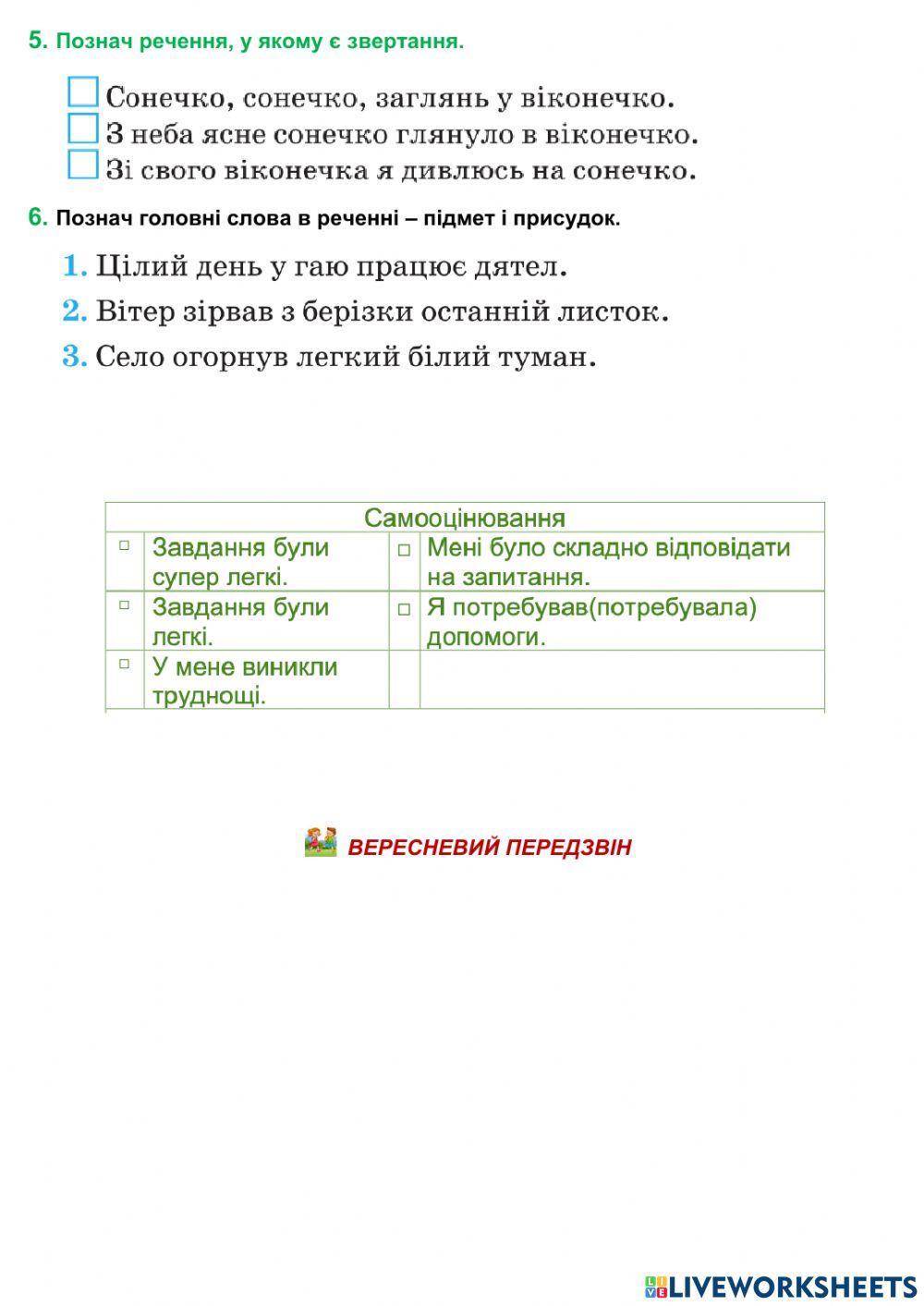 Досліджую речення