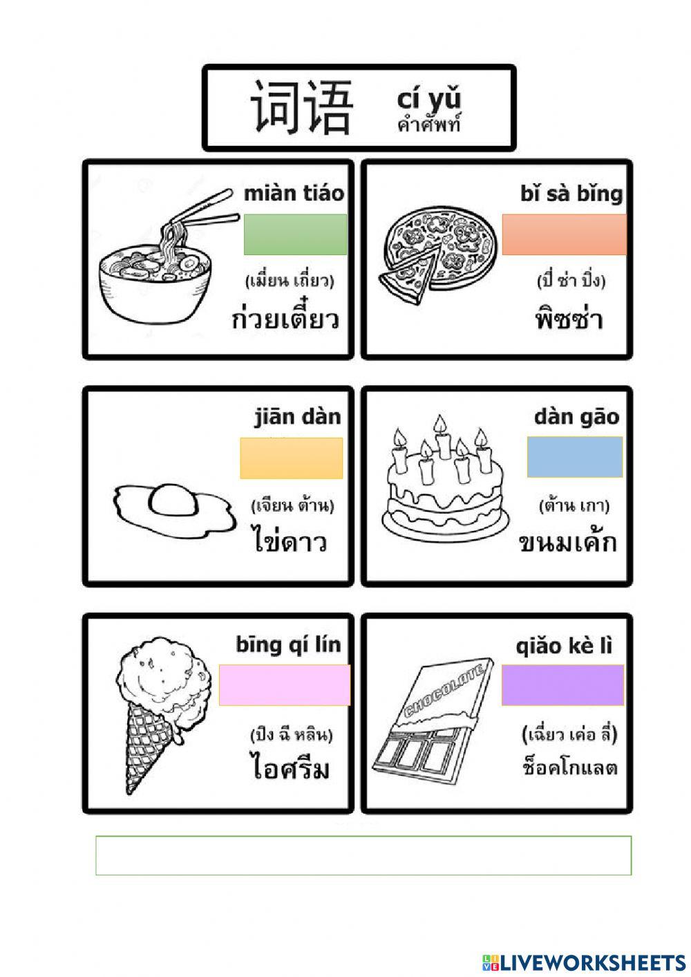 食品 อาหารการกิน