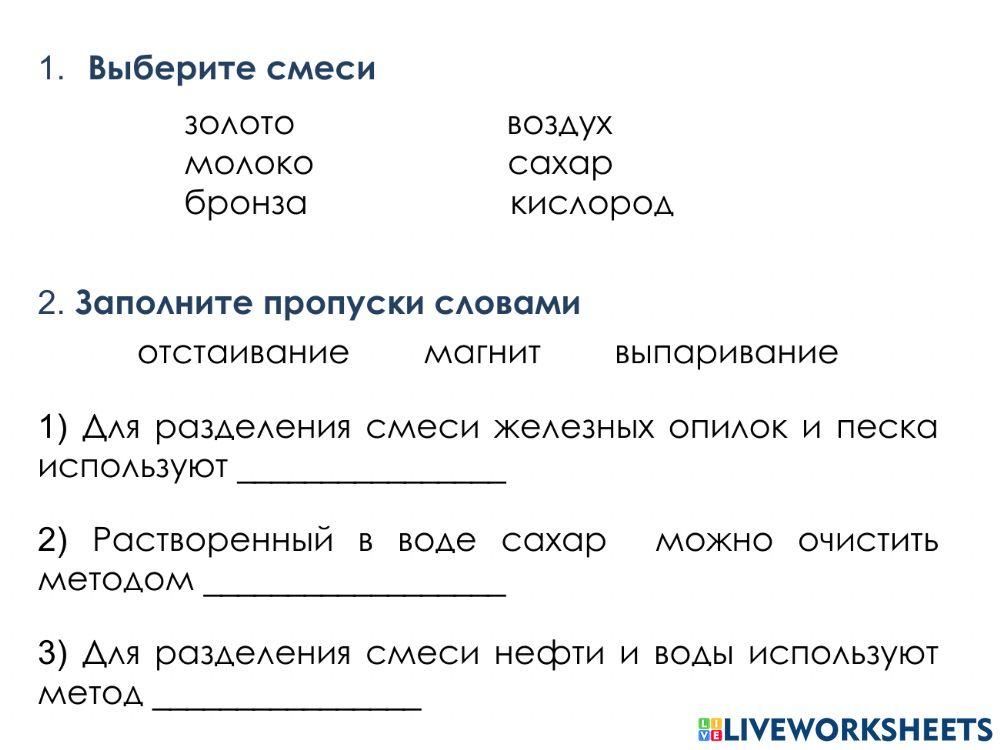 Чистые вещества и смеси 8 класс тест. Чистые вещества и смеси 8 класс тест
