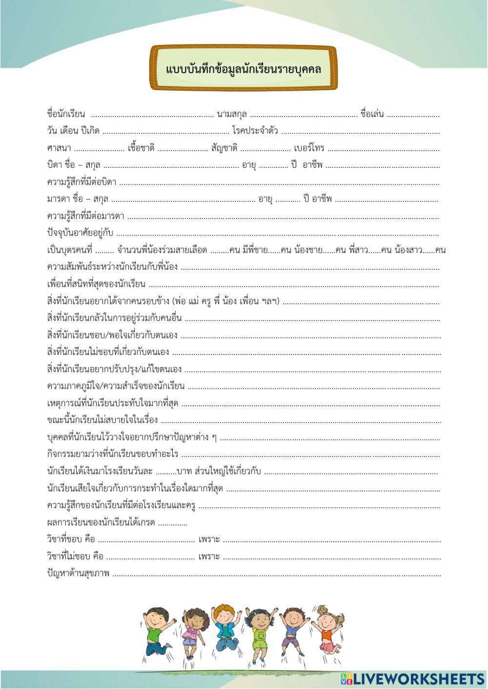 บันทึกรายบุคคล