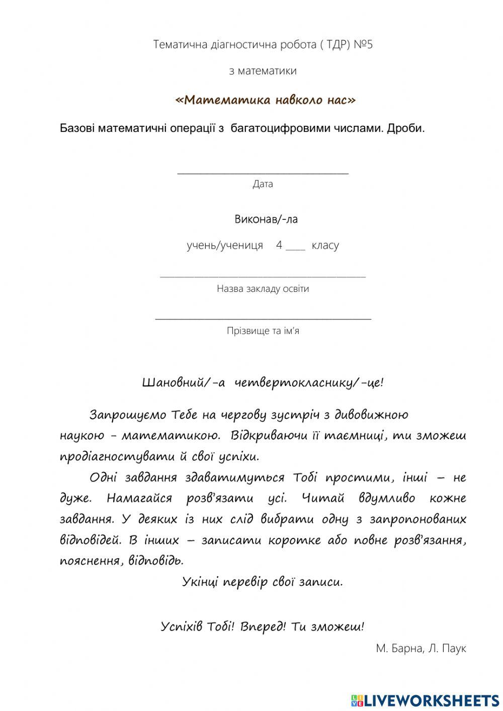 Математика