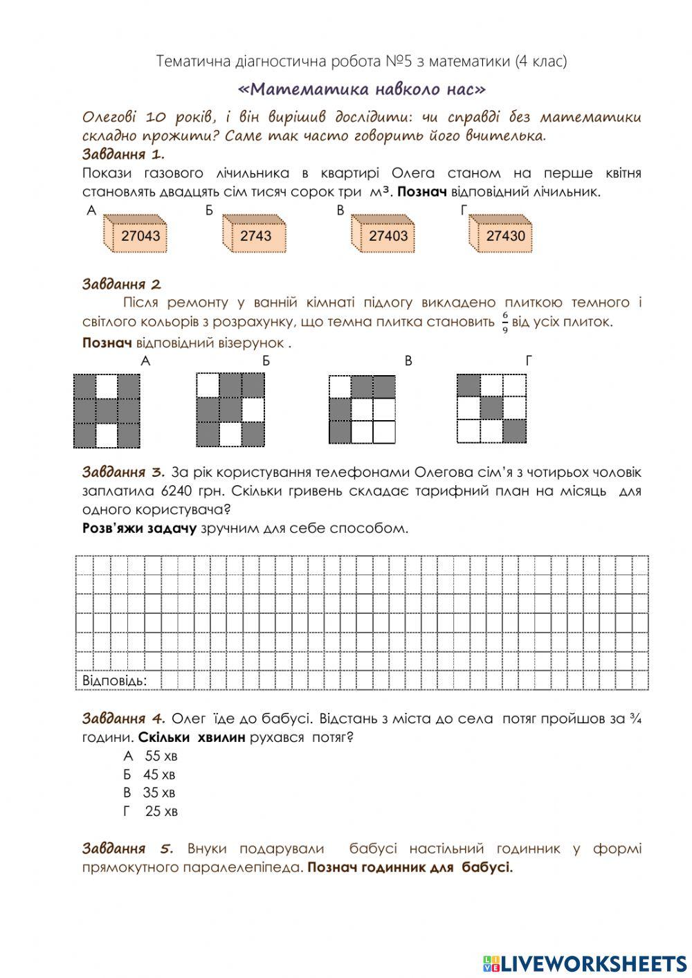 Математика