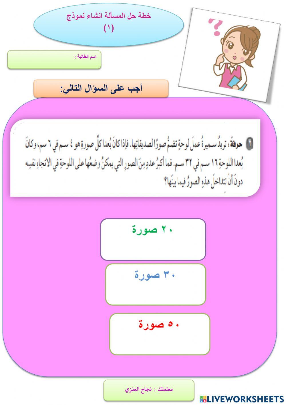 خطة حل المسألة انشاء نموذج