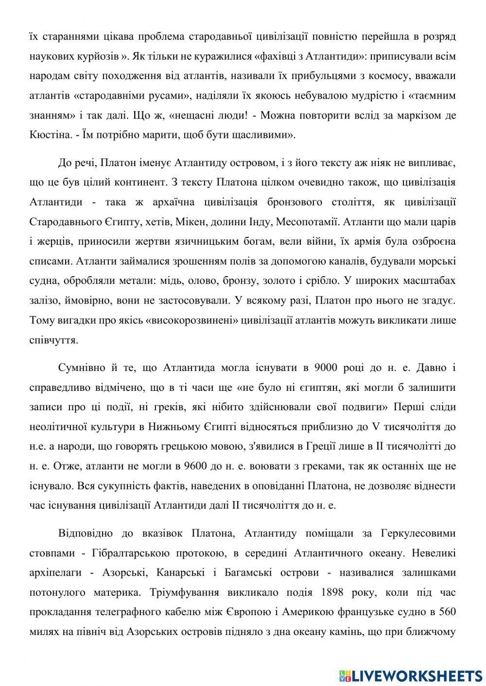 Атлантида - читання мовчки 10 клас