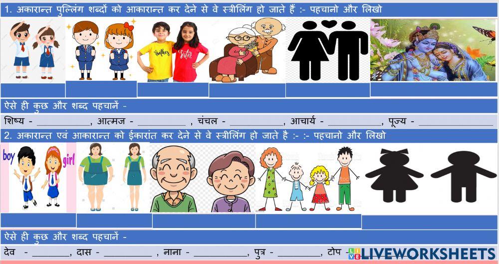 लिंग परिवर्तन 2