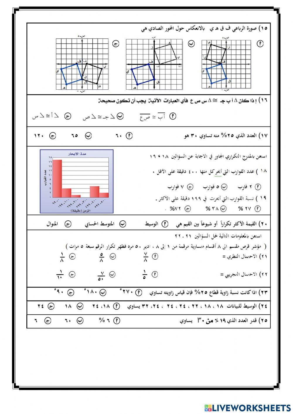 اختبار نهائي لمادة الرياضيات 2م ف2عام 1443هـ