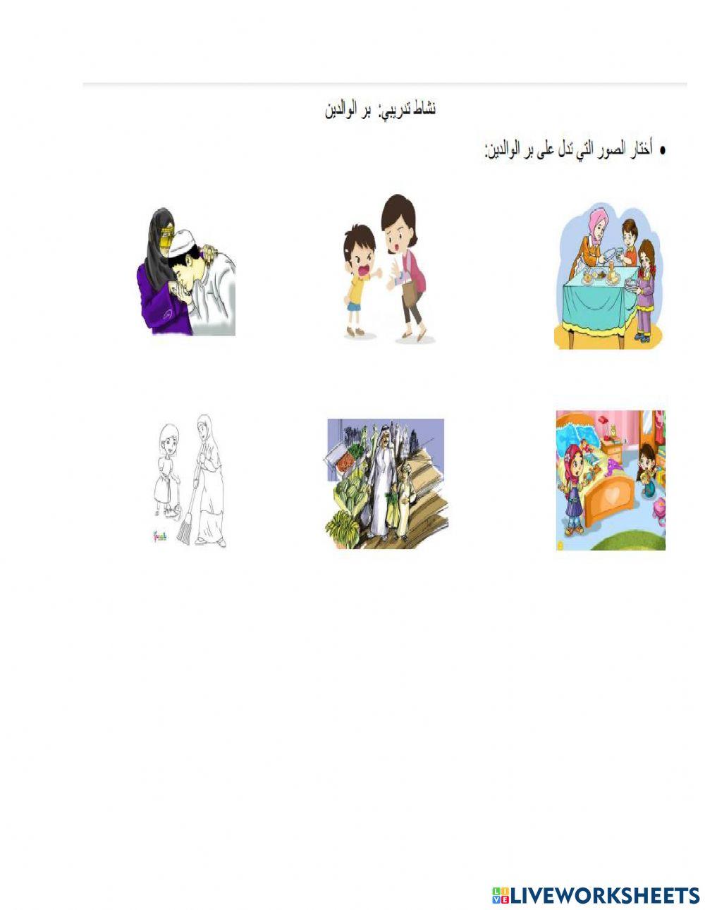 بر الوالدين 3