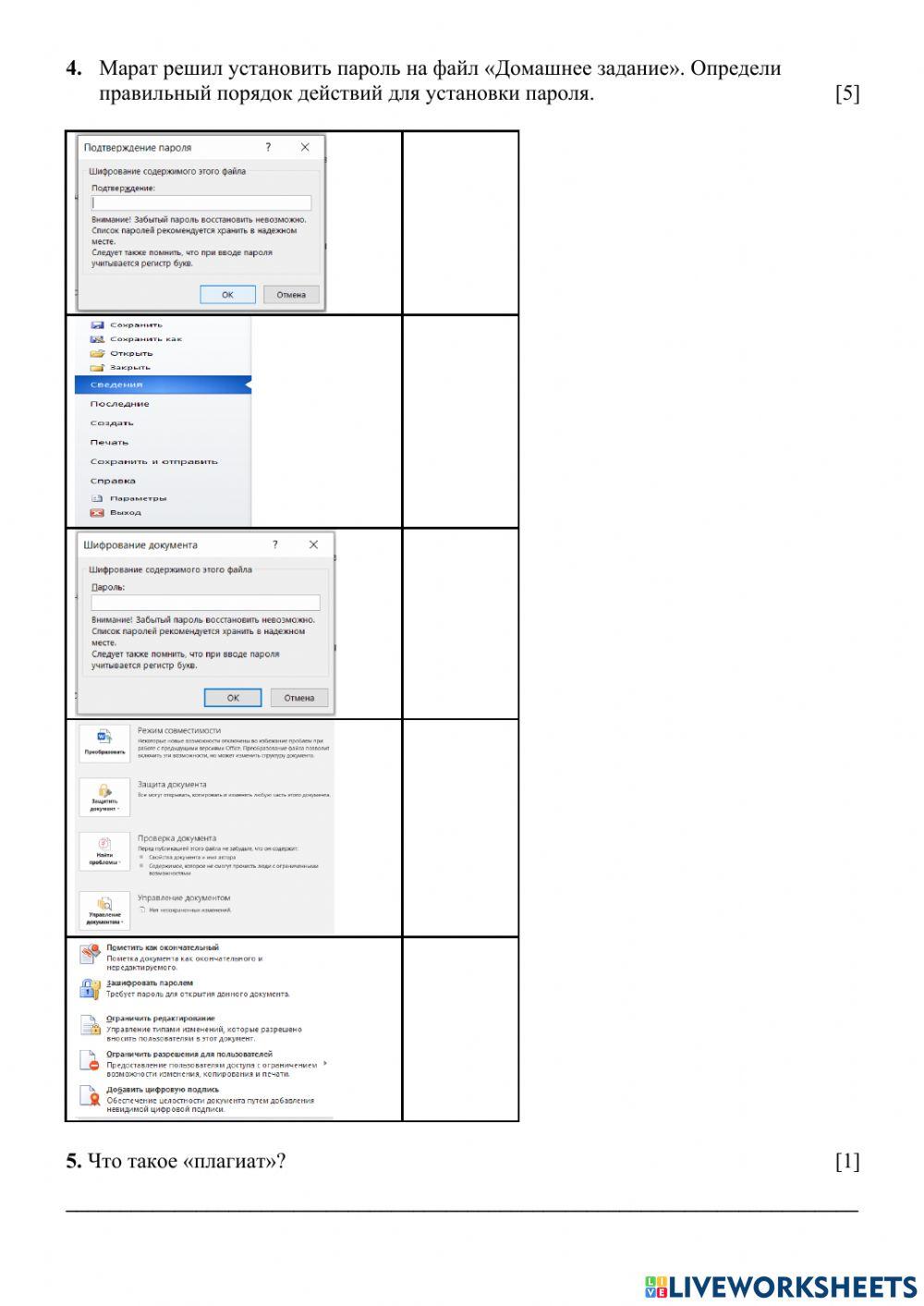 СОР-4 5 класс