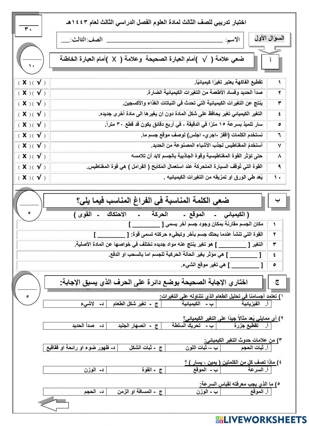 تدريب ثالث درس التغير الكيميائي -الموقعوالحركة-القوى