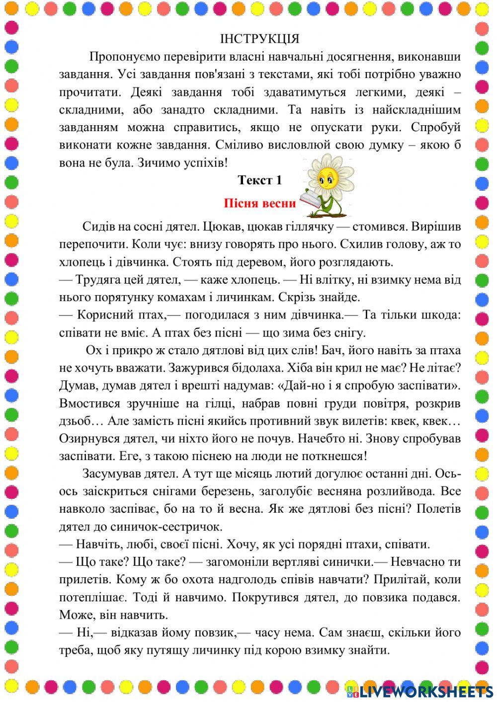 Українська мова. Робота з літературним твором