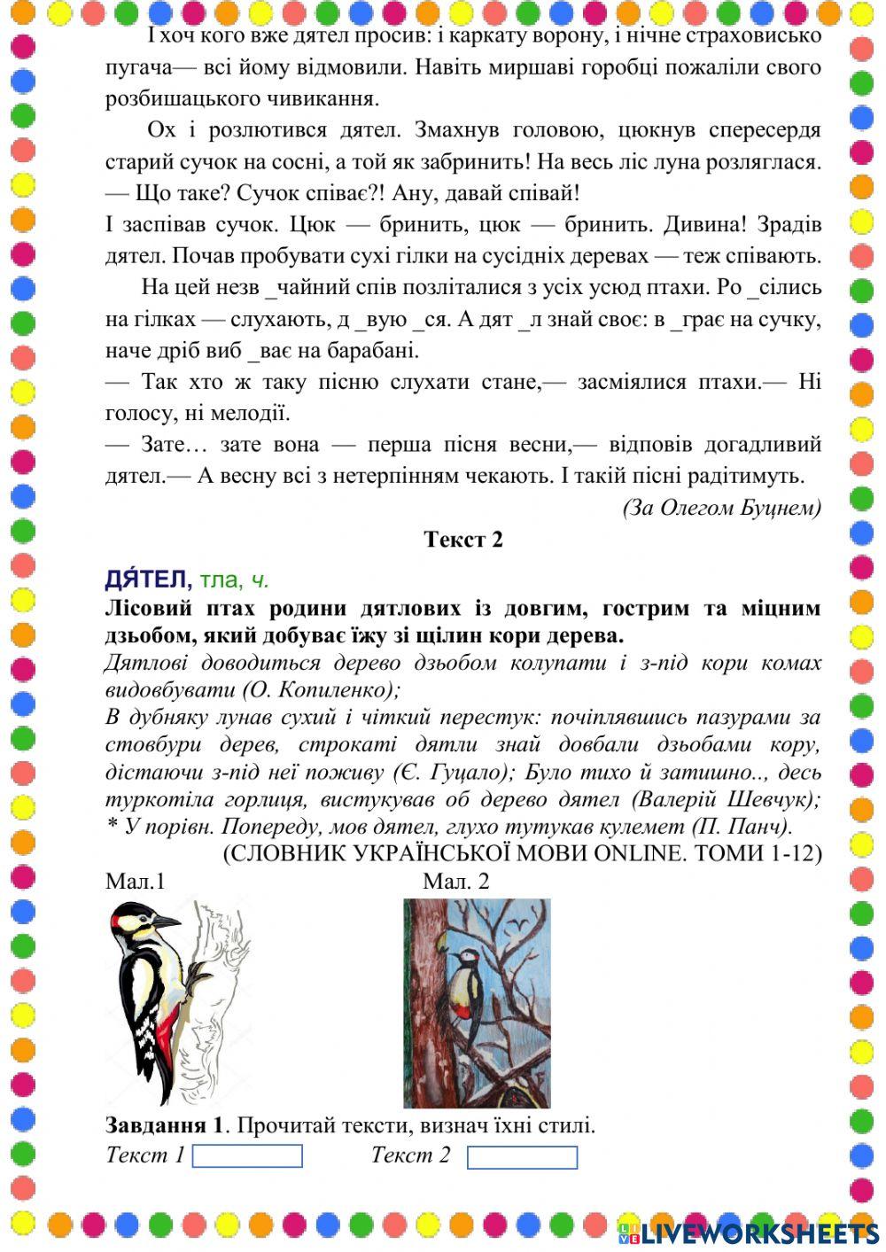 Українська мова. Робота з літературним твором