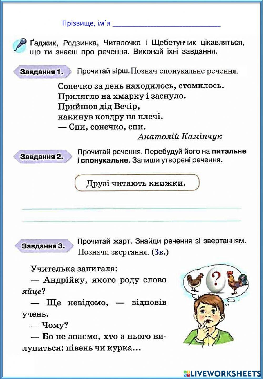 Діагностична робота з теми -Речення-