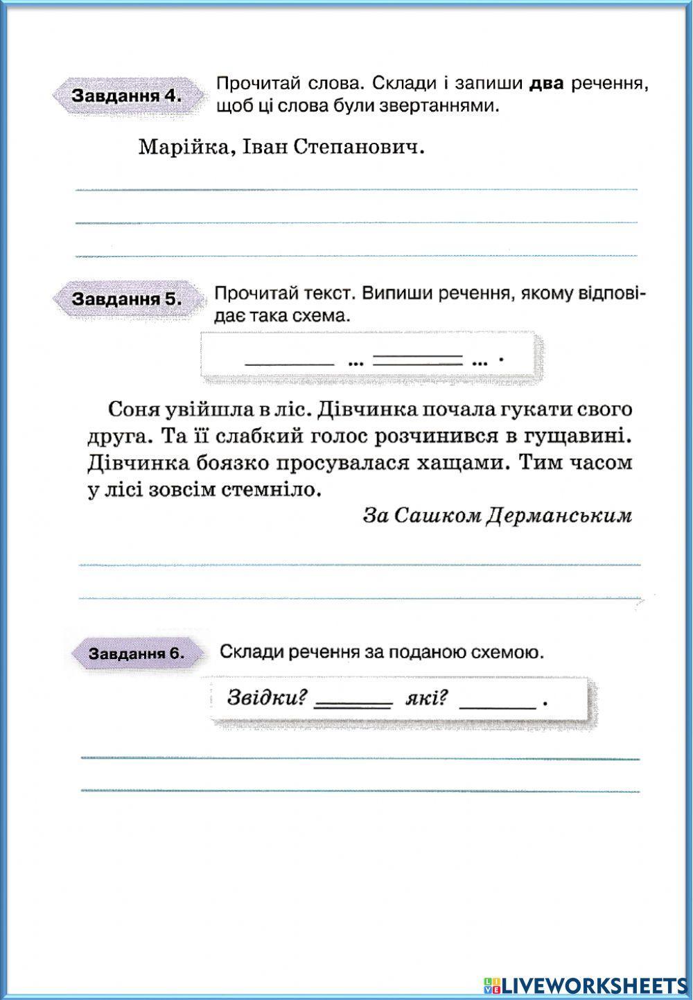 Діагностична робота з теми -Речення-