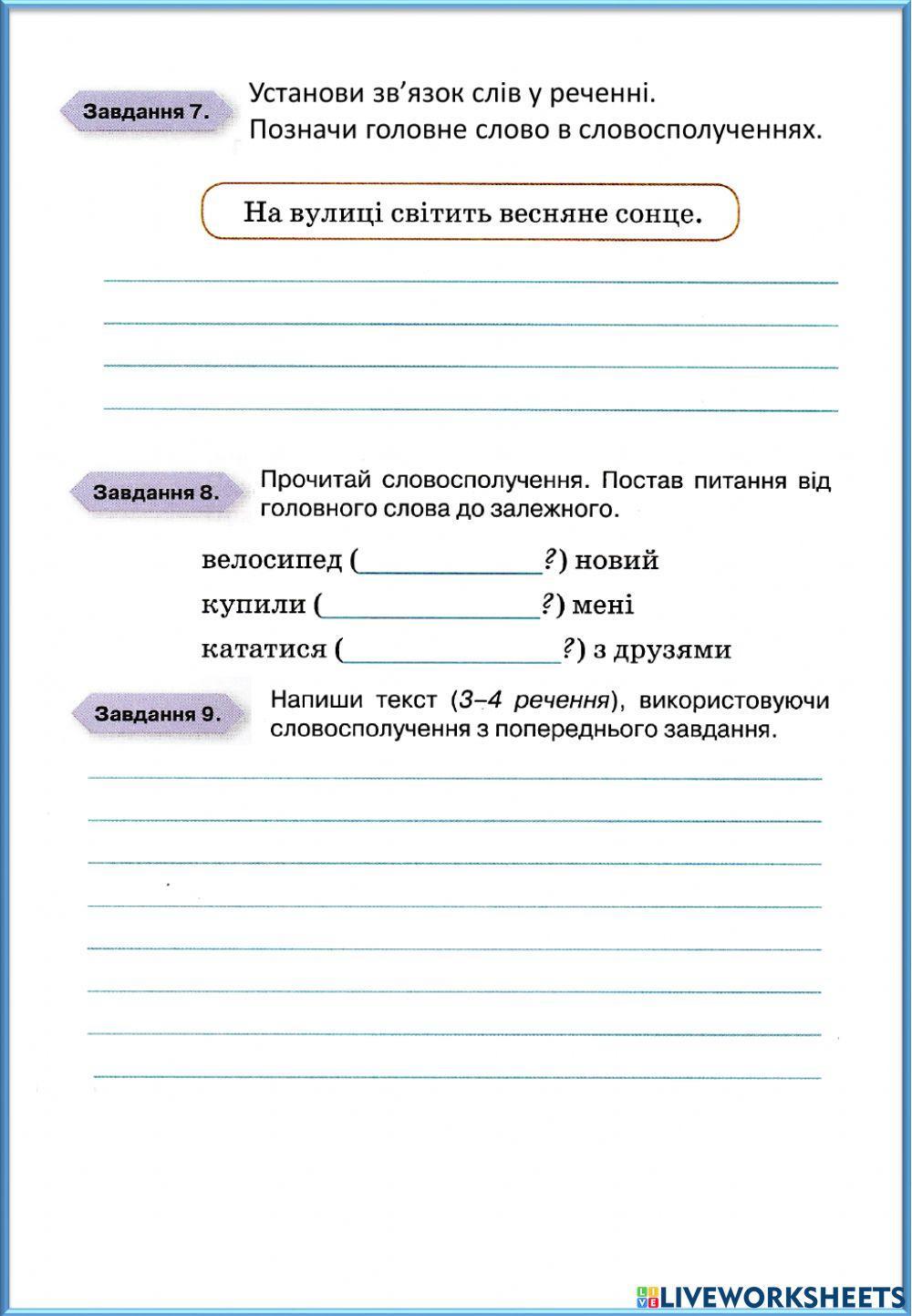 Діагностична робота з теми -Речення-