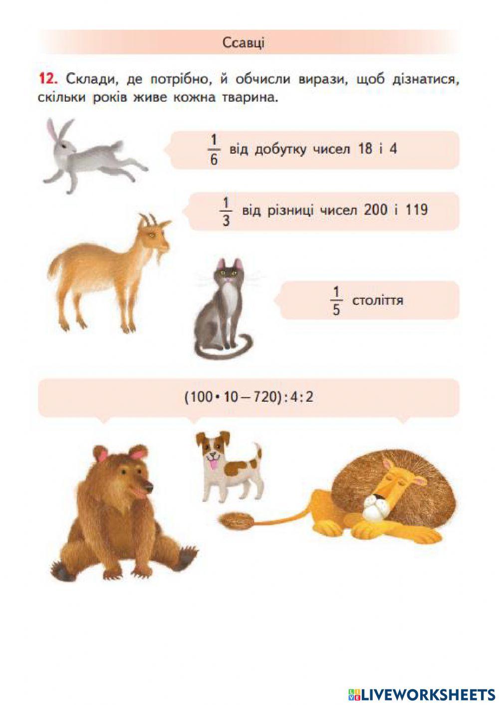 Закріплення вміння працювати із частинами