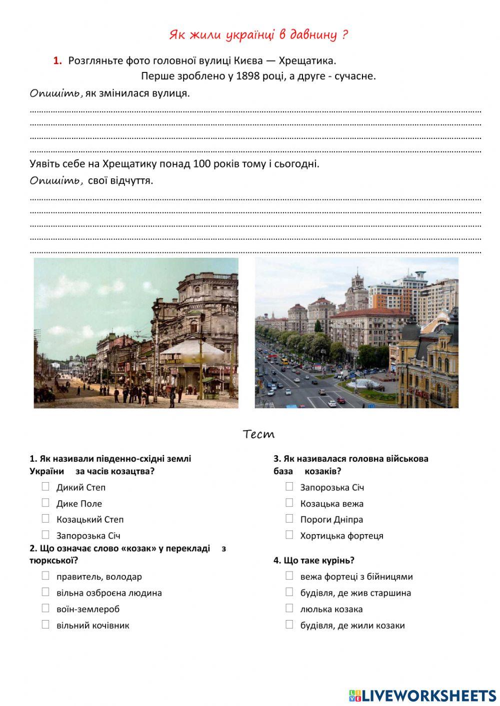 Як жили українці?