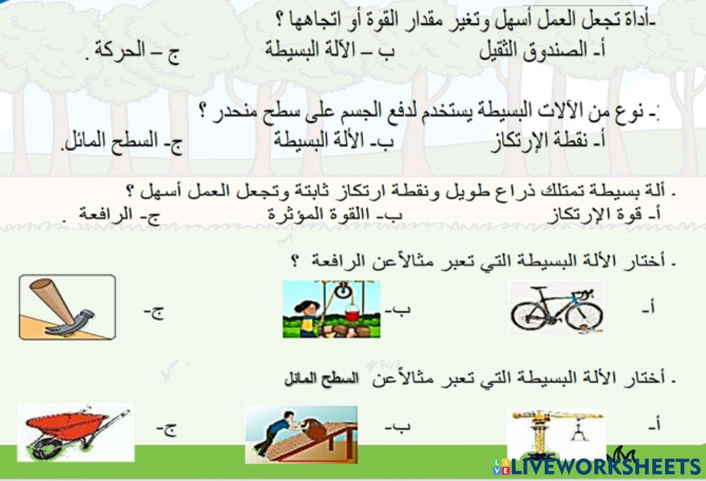 الآلات البسيطة