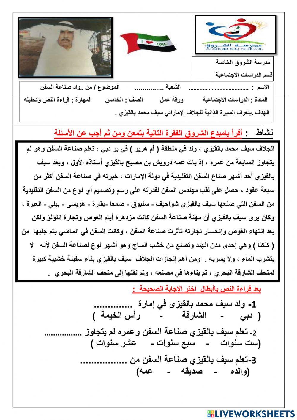 من رواد صناعة السفن