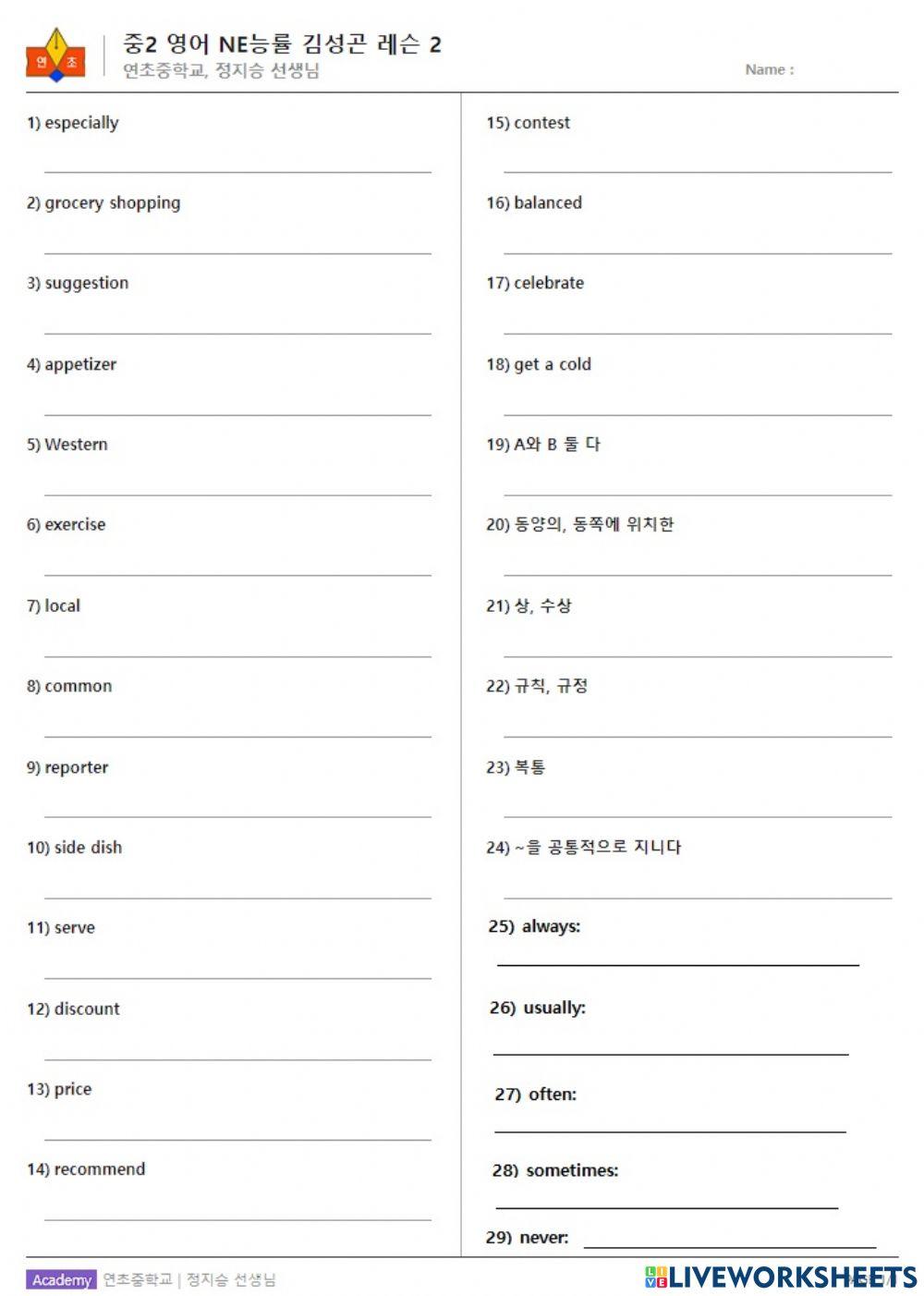 중 2 2과 영단어+빈도부사
