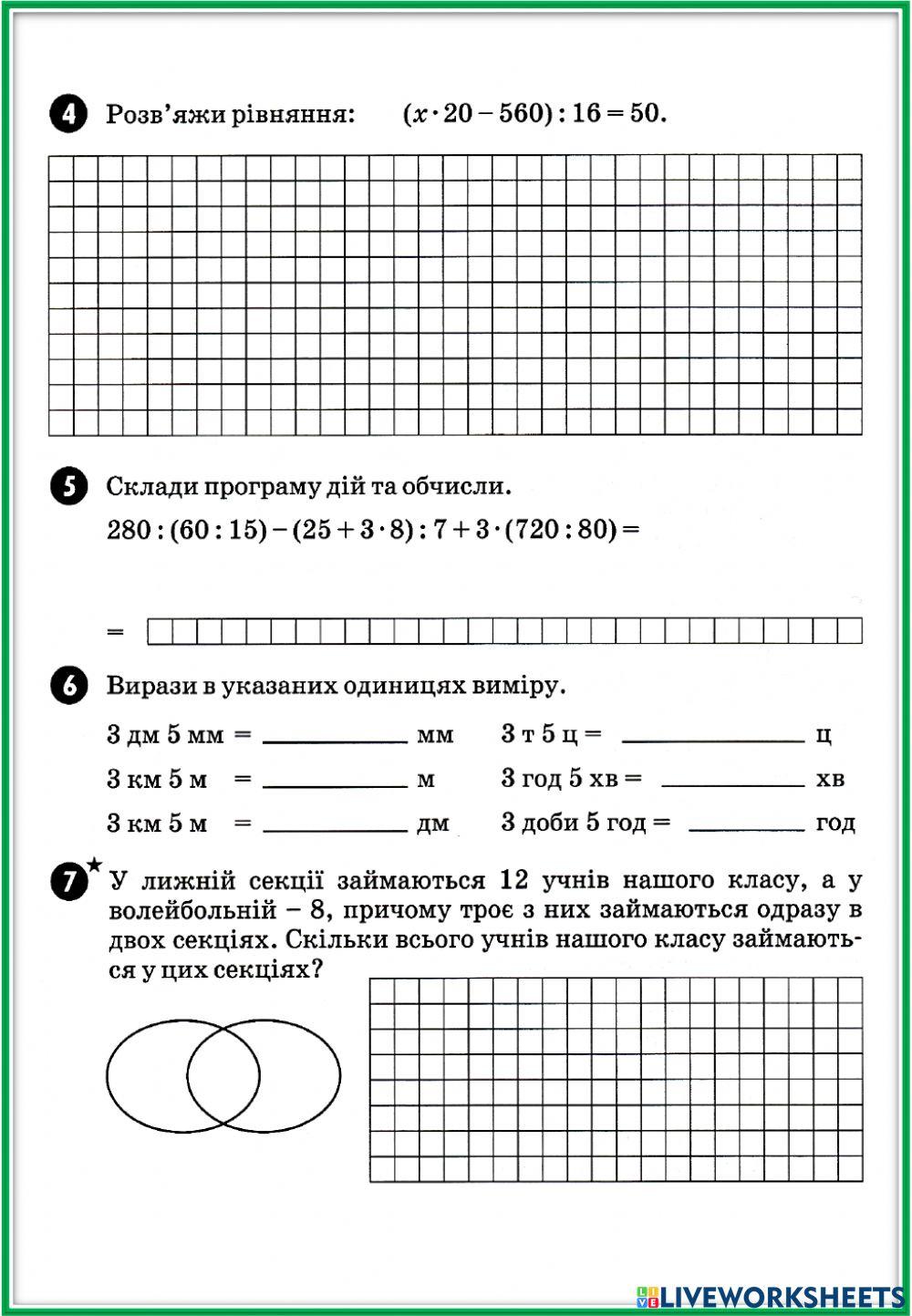 Контрольна робота №7, 3 клас -Росток-