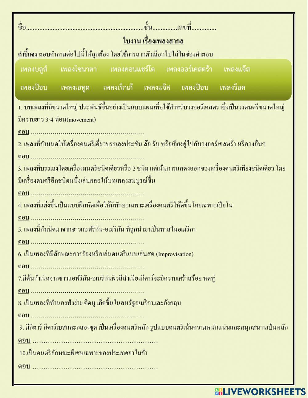 เพลงสากล