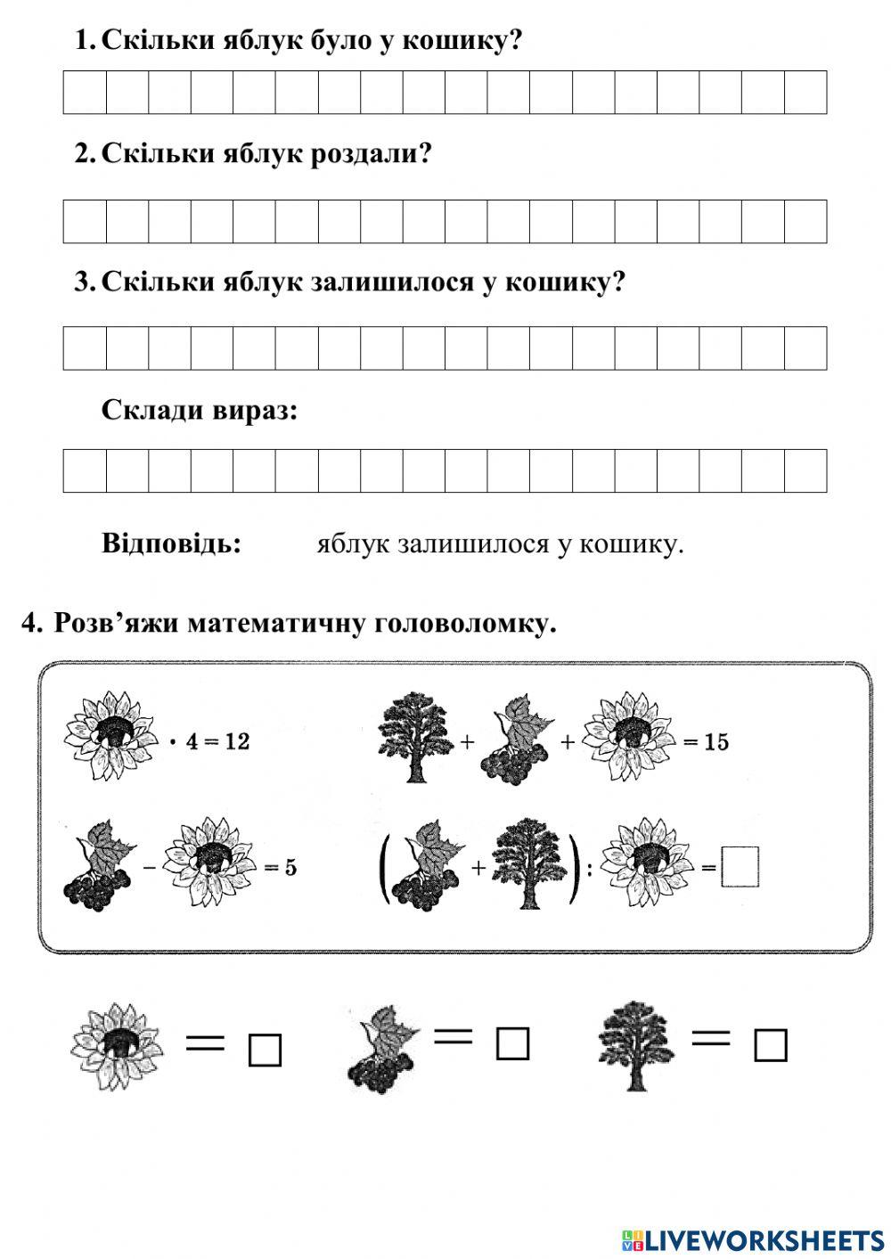Обчислення прикладів і розв'язання задач.