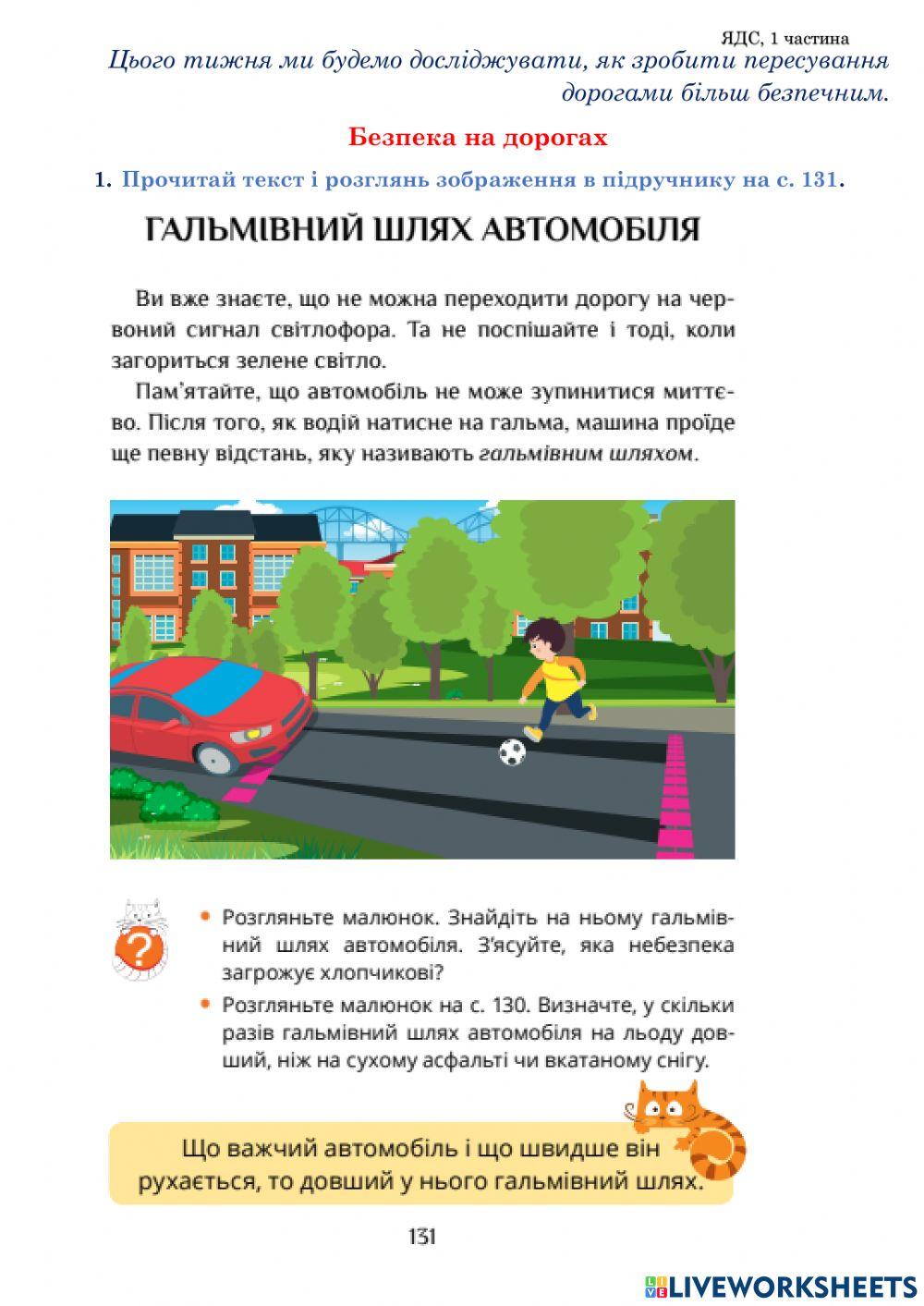 Безпека на дорогах 1ч.