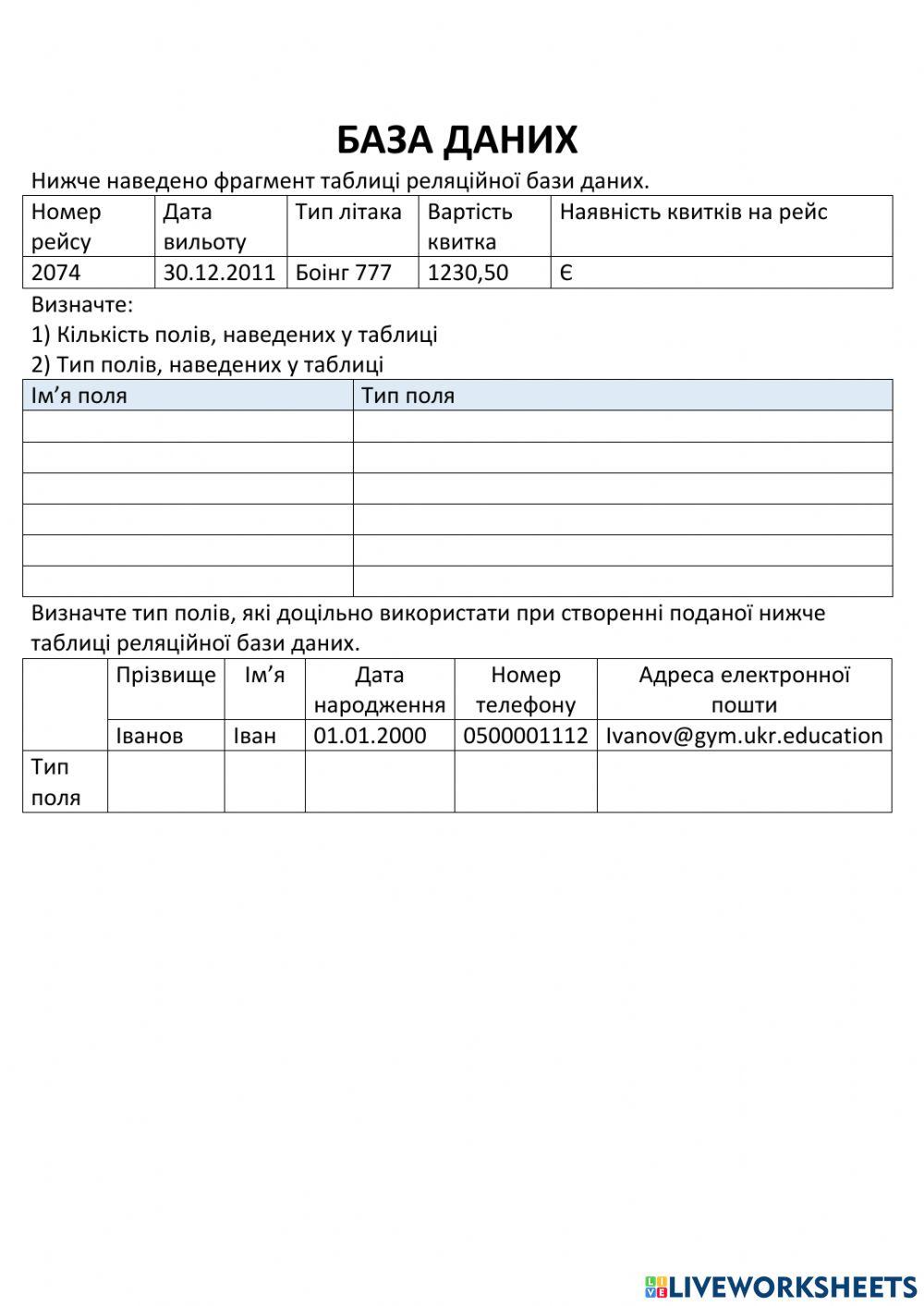 База даних activity | Live Worksheets