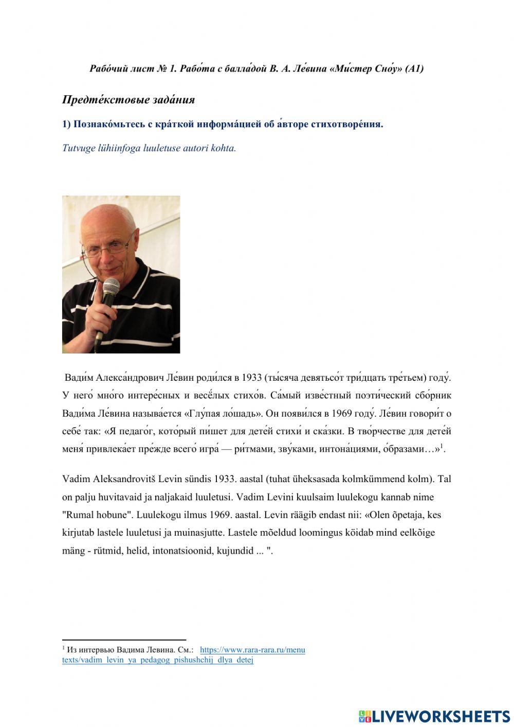 Рабо́чий лист № 1. Рабо́та с балла́дой В. А. Ле́вина «Ми́стер Сно́у» (А1)