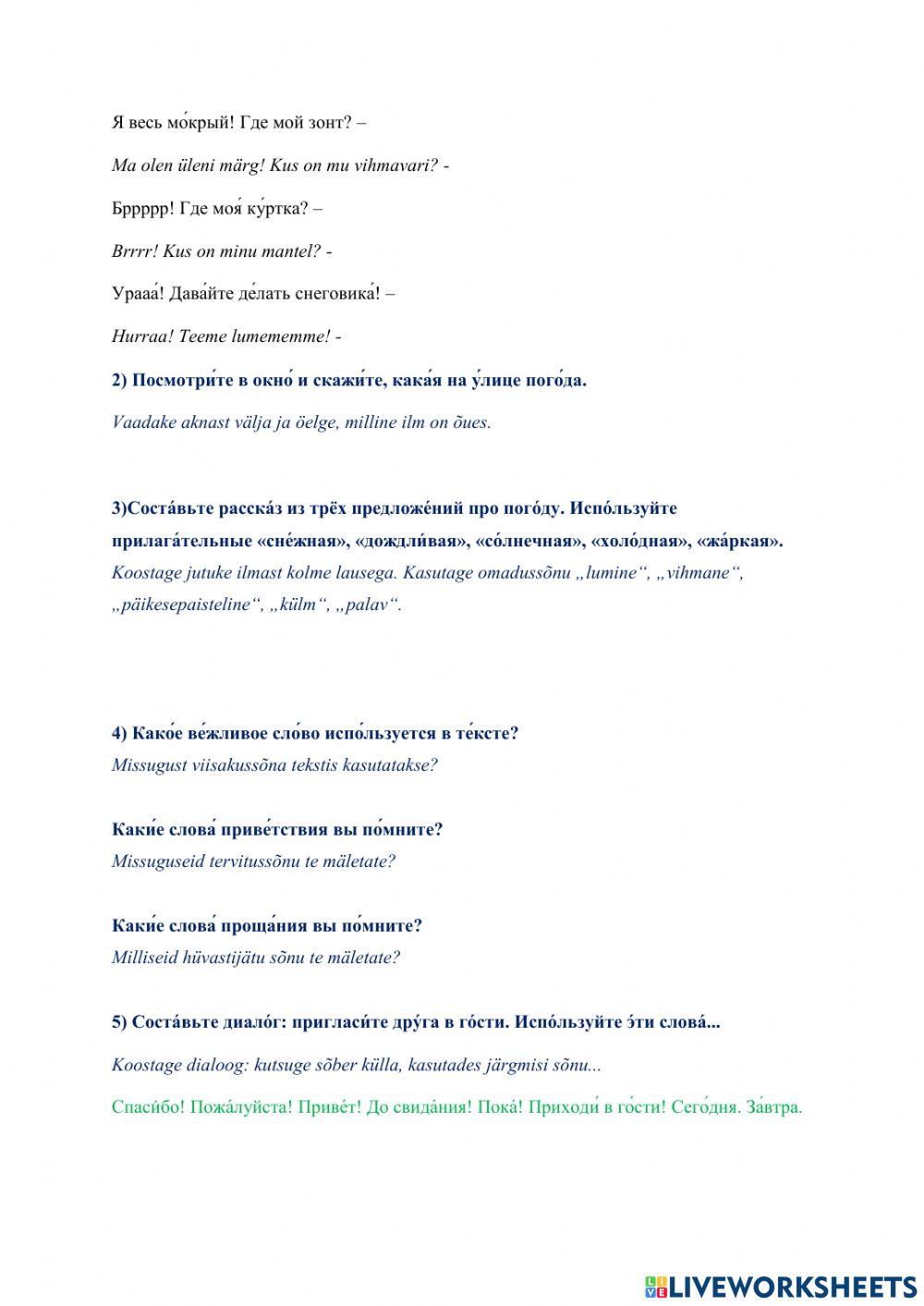 Рабо́чий лист № 1. Рабо́та с балла́дой В. А. Ле́вина «Ми́стер Сно́у» (А1)