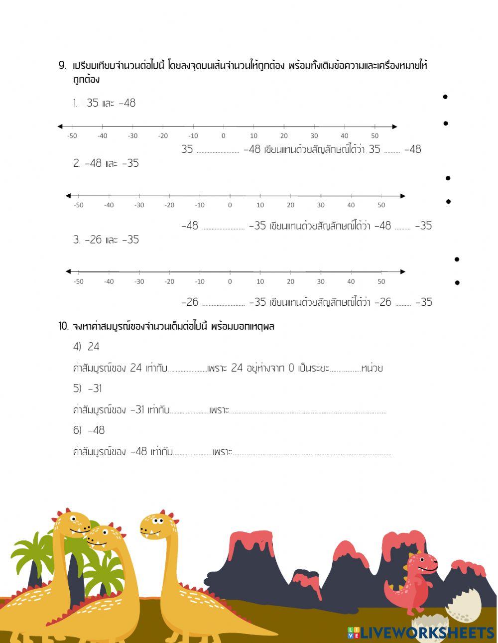 จำนวนเต็มและการเปรียบเทียบ