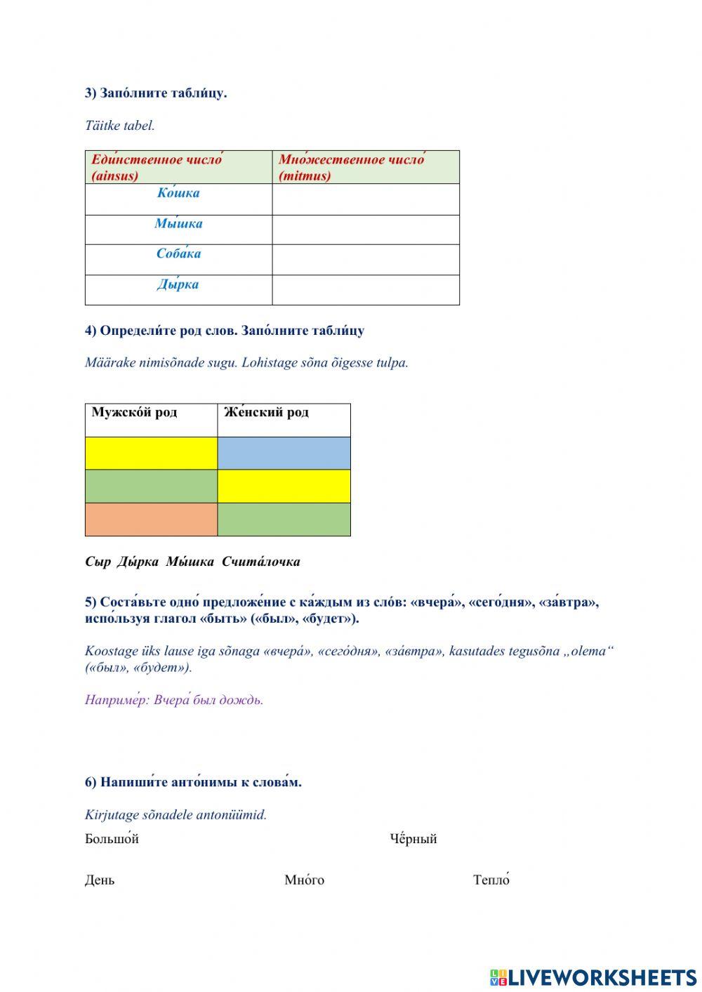 Рабо́чий лист № 2. Рабо́та со стихотворением В. А. Ле́вина «Мы́шкина счита́лка» (А1)