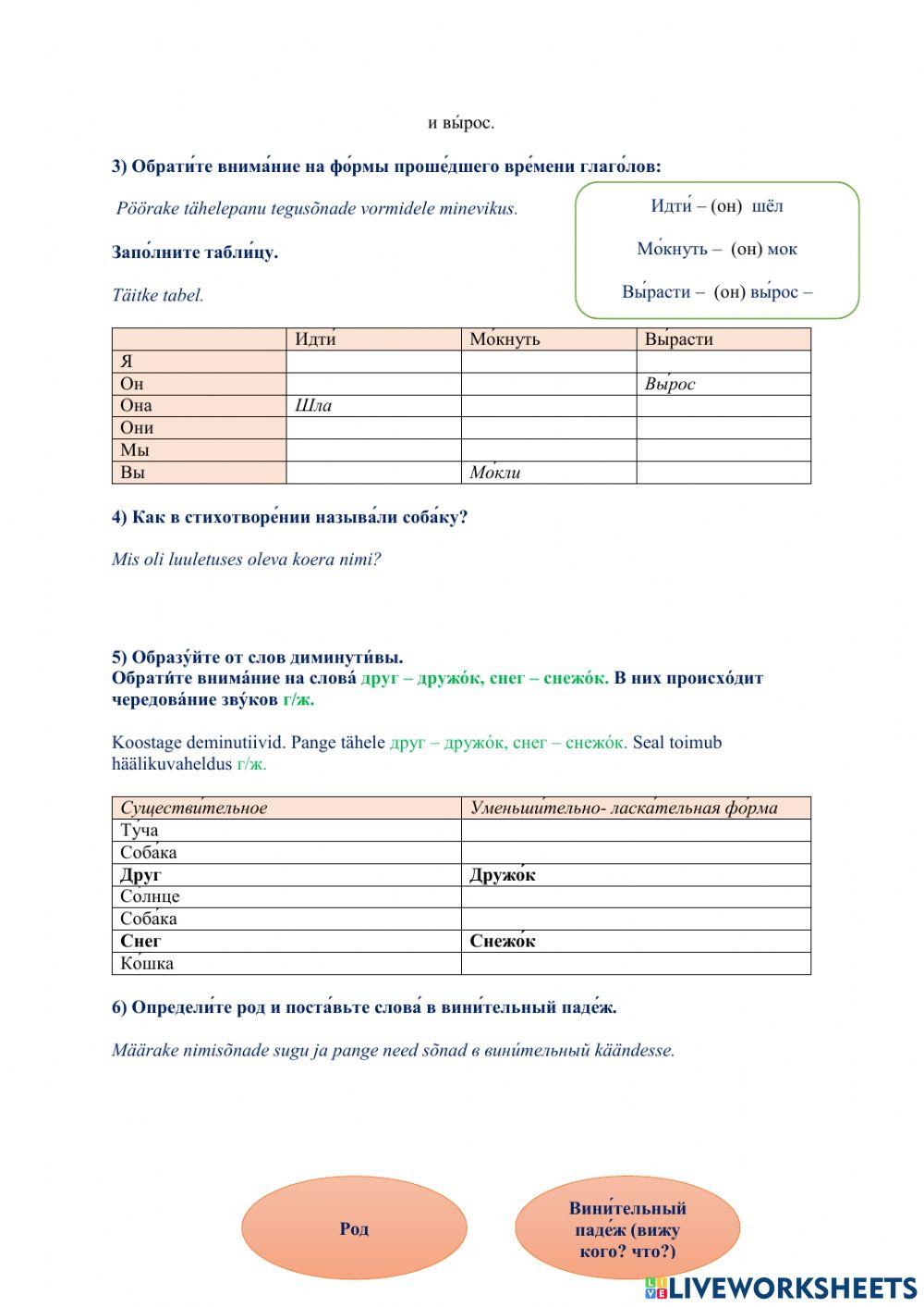 Рабо́чий лист № 3. Рабо́та с балла́дой В. А. Ле́вина «Обыкнове́нная исто́рия» (А2)