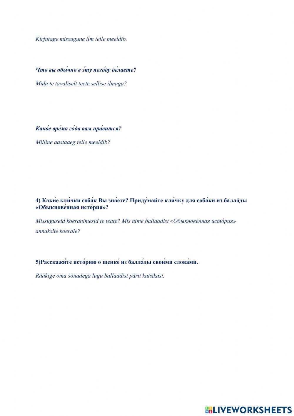 Рабо́чий лист № 3. Рабо́та с балла́дой В. А. Ле́вина «Обыкнове́нная исто́рия» (А2)