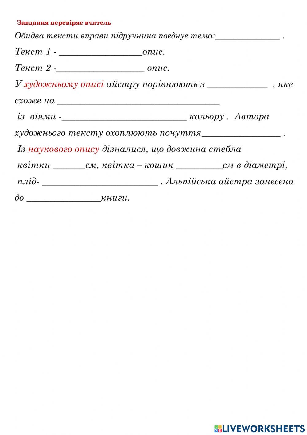 Наукові та художні описи