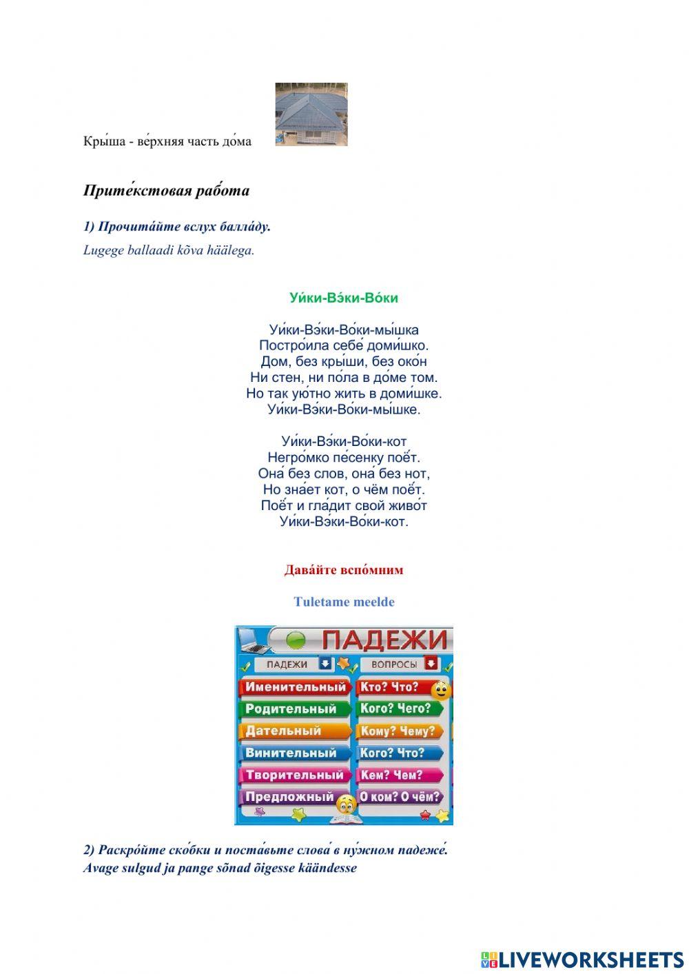 Рабо́чий лист № 4. Рабо́та с балла́дой В. А. Ле́вина «Уи́ки- Вэ́ки- Во́ки» (А2)