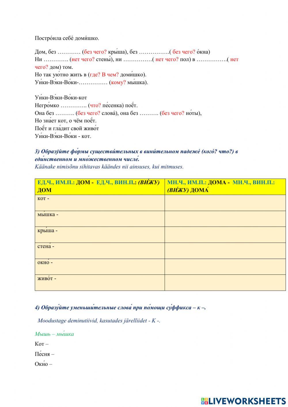 Рабо́чий лист № 4. Рабо́та с балла́дой В. А. Ле́вина «Уи́ки- Вэ́ки- Во́ки» (А2)